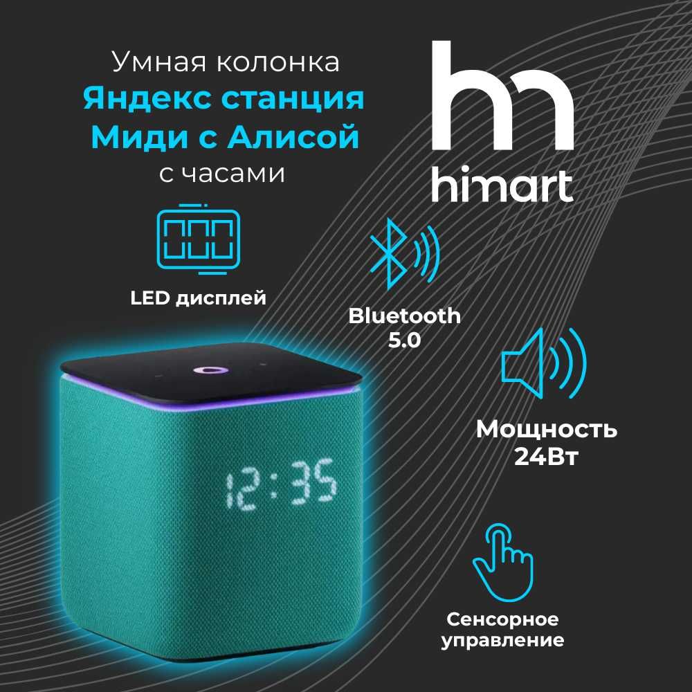СУПЕР СКИДКА! Умная колонка Яндекс Станция Миди с часами с Алисой 24Вт ...