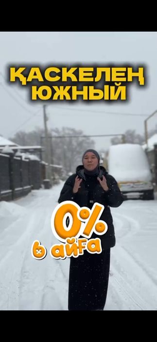 Каскелен Южный участок