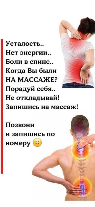 Профессиональный массаж для Мужчин!