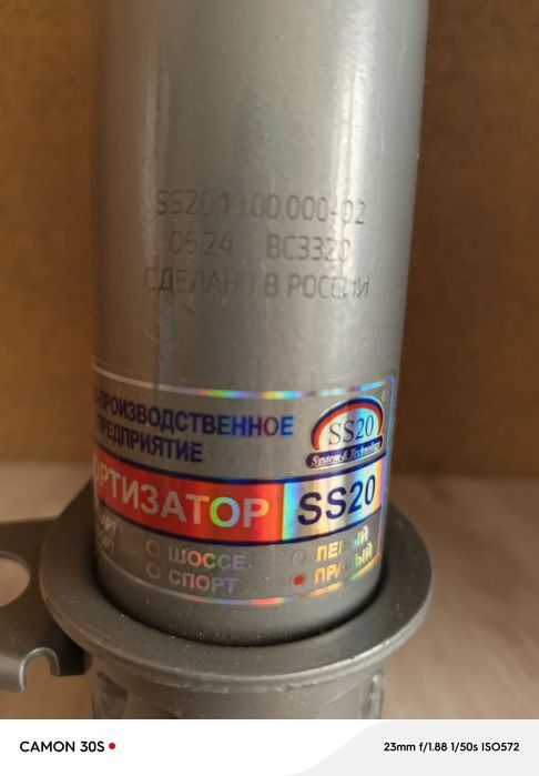 Передний арматизаторы