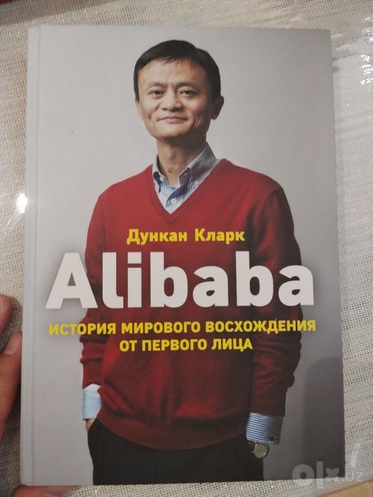 Амазон, Алибаба и Доставляя счастье книги