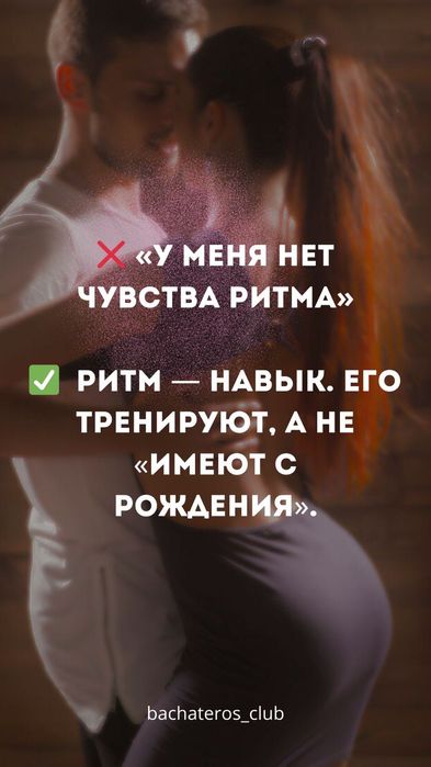 Обучение танцу Бачата