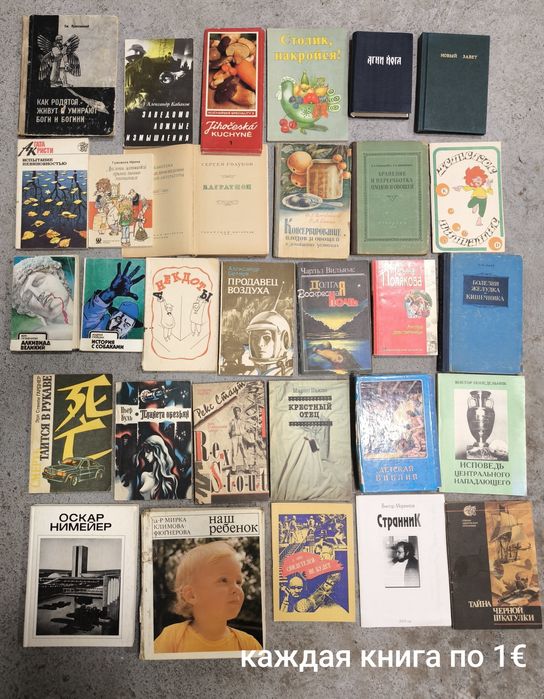 Продавам книги на руски език