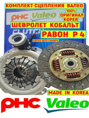 Комплект сцепления Шевроле Кобальт