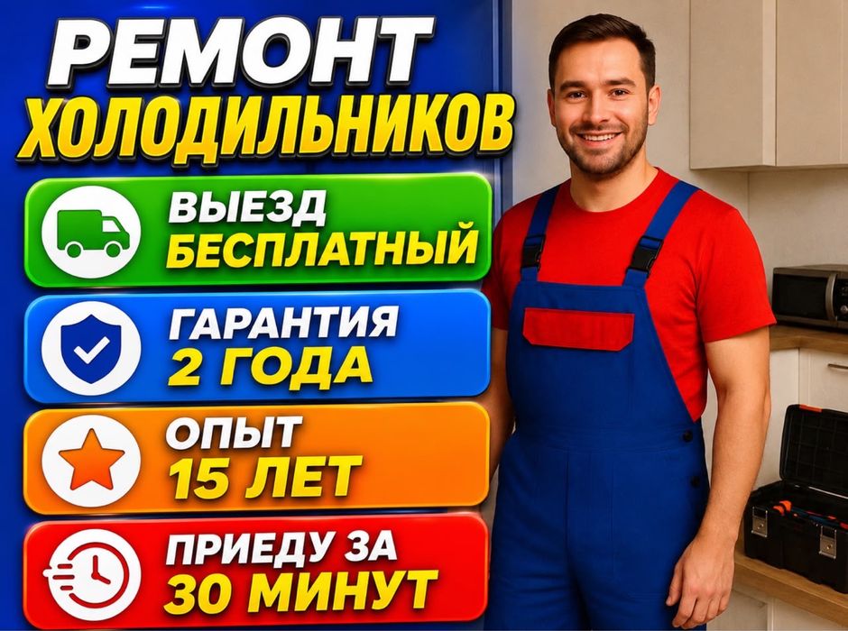 Ремонт холодильников морозильников