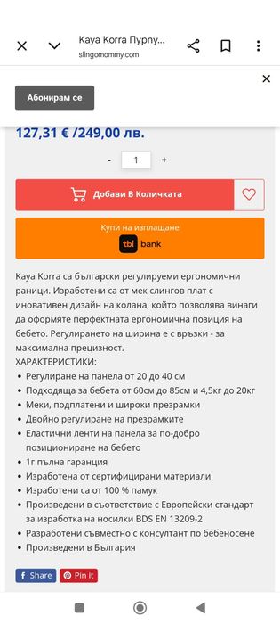 Kaya Korra ергономична раница, бебеносене