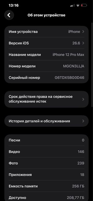 Iphone 12 pro max