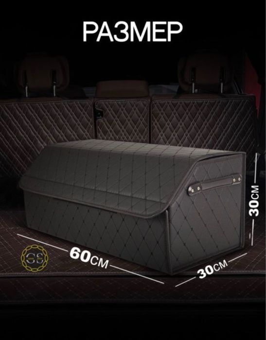 Органайзер для багажника авто