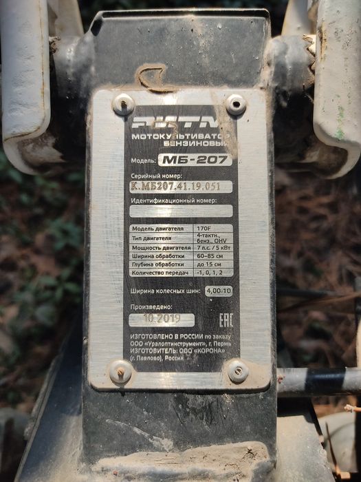Мотоблок культиватор Ритм МБ-207