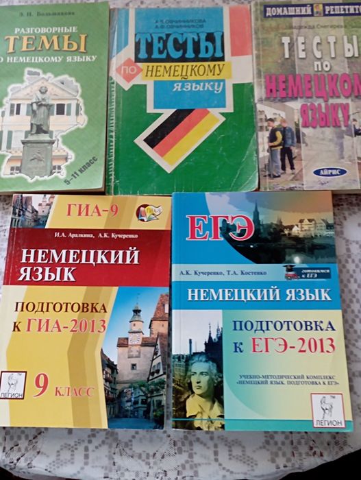 Учебная литература по немецкому языку