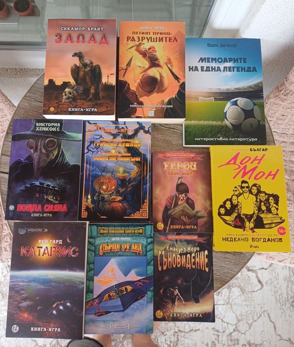 Лот от книги-игри