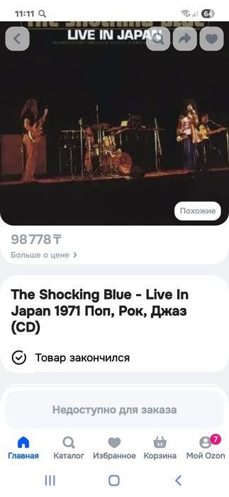 mini-LP, CD Shocking Blue
