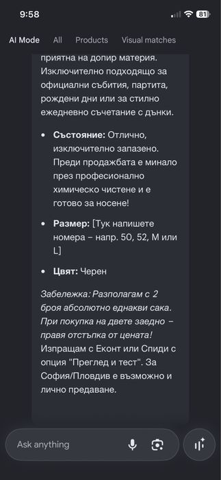 Кафифено мъжко сако и понталон Masons