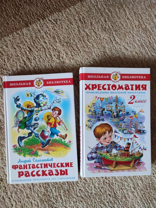 Хрестоматия 2 класс