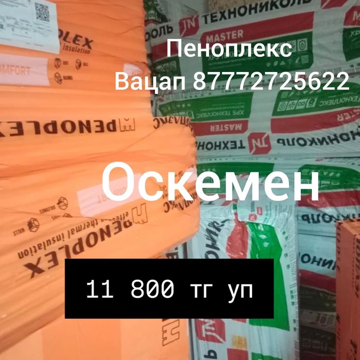 плиты osb заводов . УРСА, пеноплекс