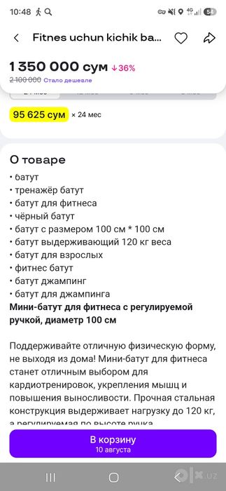 Продаётся спортивный батут