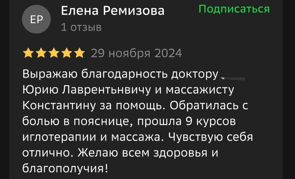Профессиональный массажист