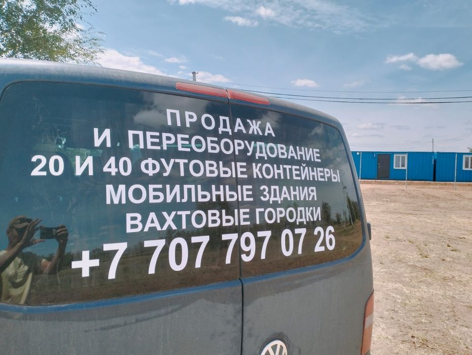 Контейнеры в наличии от Азата