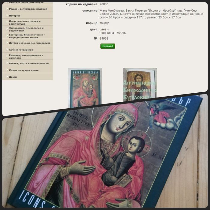 Редки ретро и антикварни книги за изкуство