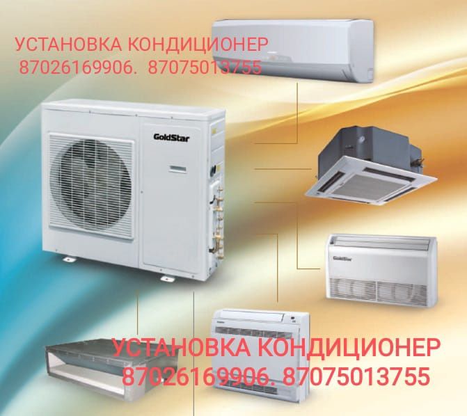 Установка кондиционеров