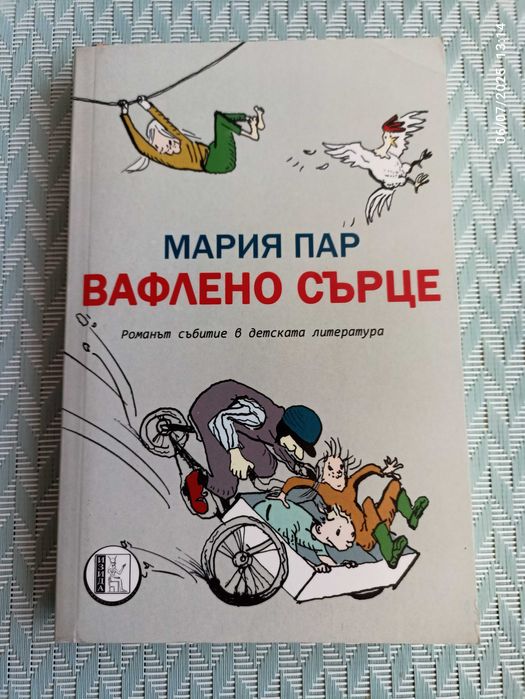 Съвременна младежка литература - романи