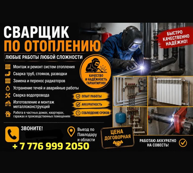 Сварщик на выезд ! Профессионал 5 разряд !