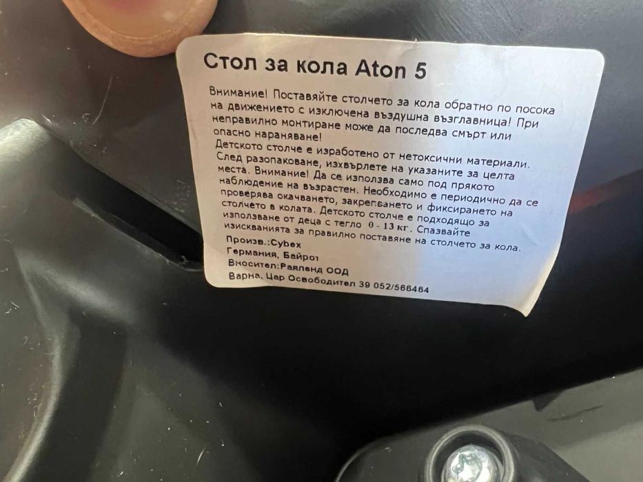 Детско столче за кола Cybex Gold Aton 5, 0-13 кг,