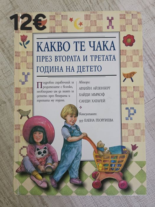 Книги за бебето и детето