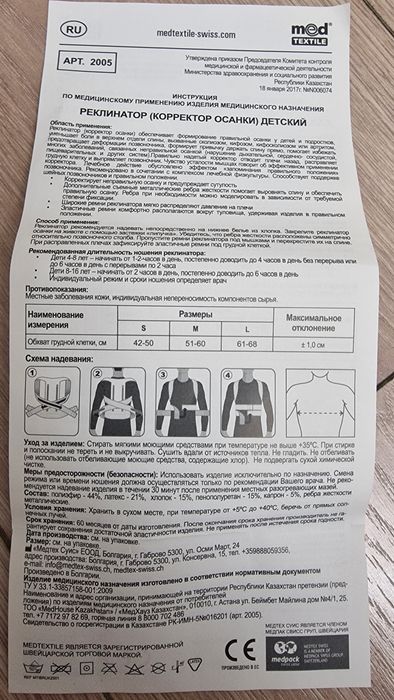 Корректор осанки