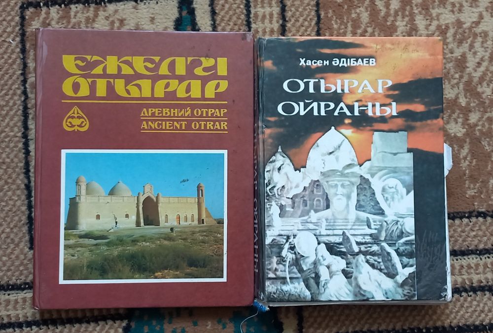 Отырар туралы кітаптар