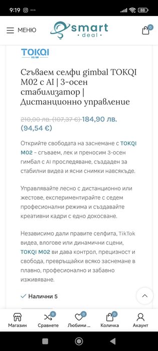 Гимбал стойка за телефон