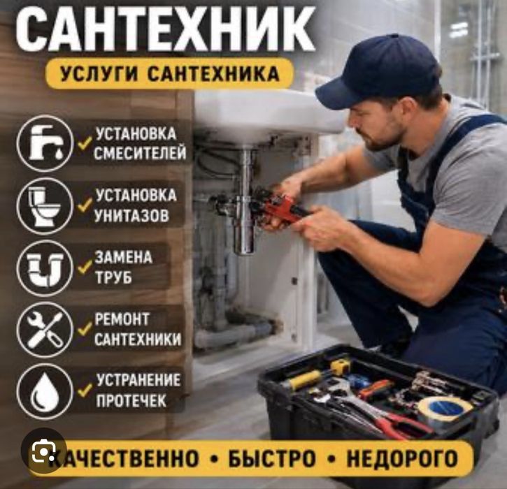 Сантехнические услуги