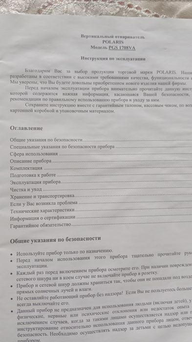 Продам паровой утюг