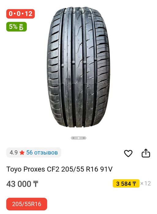 TOYO PROXES CF2 205/55/16