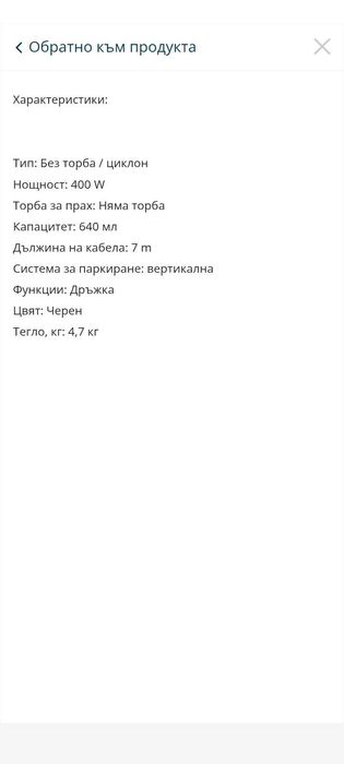 Прахосмукачка Vileda