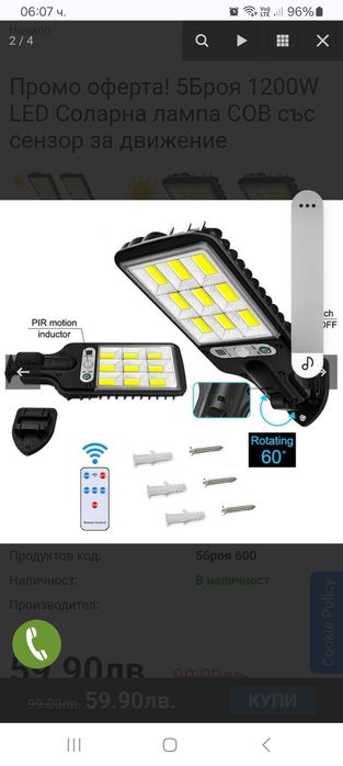 Лед соларна лампа