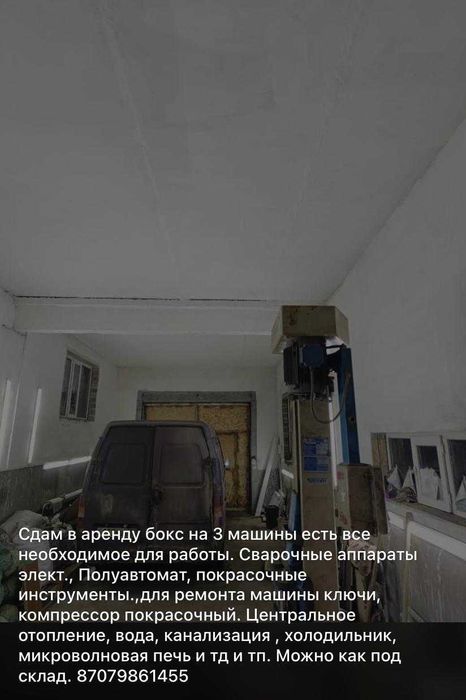 Сдам теплый бокс