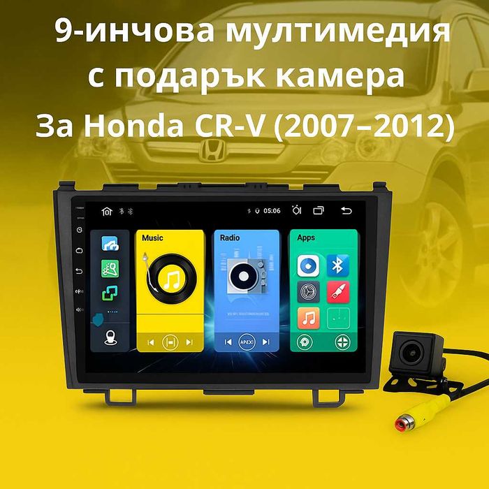 9-инчова мултимедия за Honda CR-V (2007–2012) + подарък камера