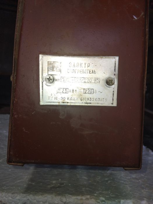 "Обогреватель" Советских времен.СССР.