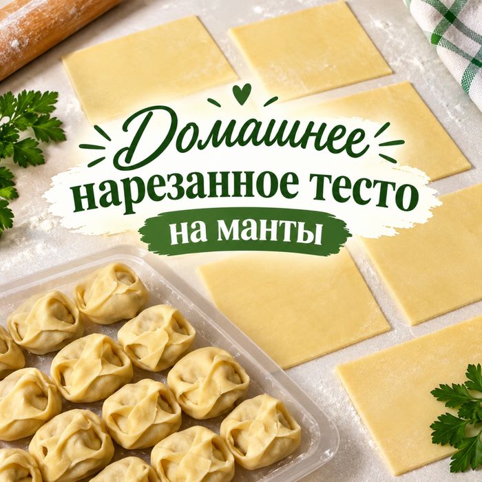 Готовое домашнее тесто жайма