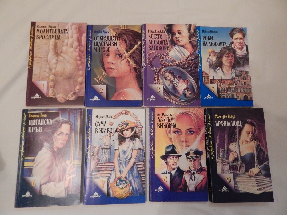 Книжки от Поредицата 31 забравени любовни романи