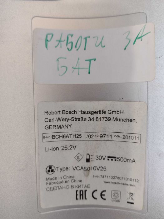 Bosch Athlet 25.2 основно тяло прахосмукачка