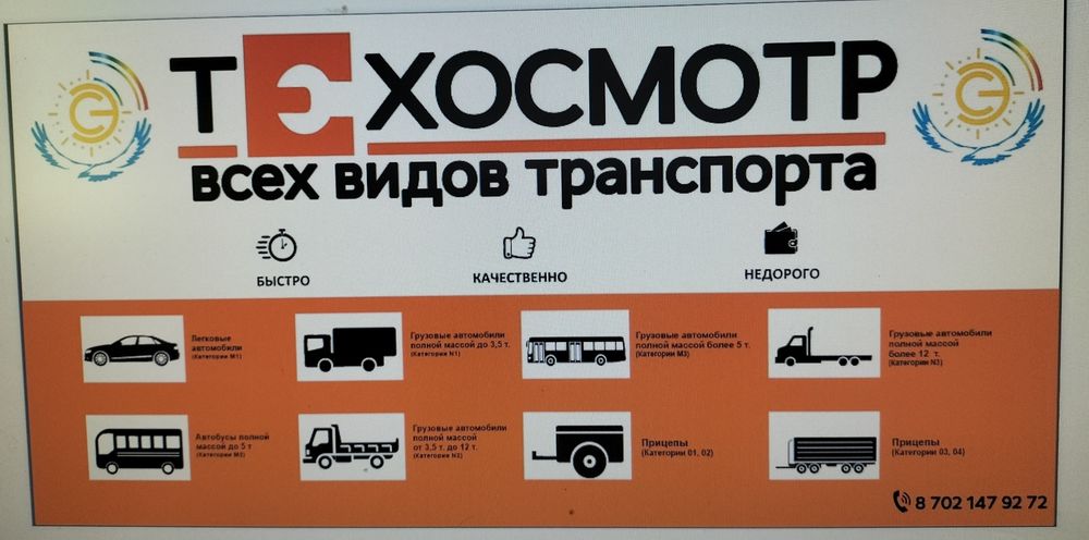 Техосмотр для всех категории