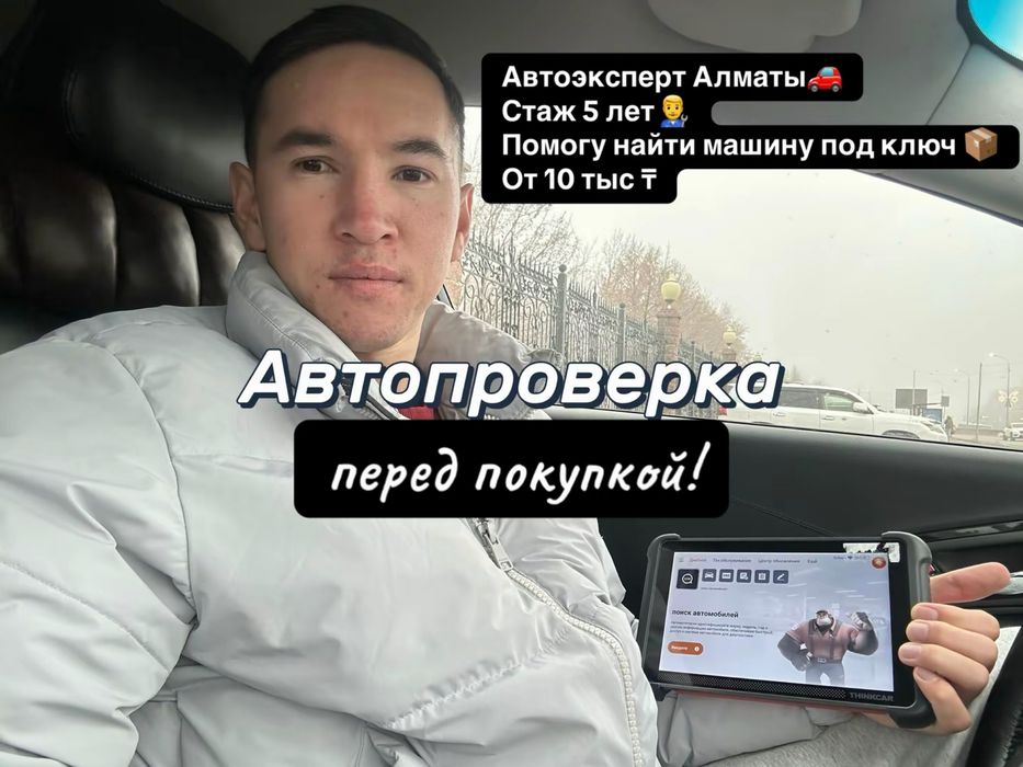 Автоэксперт Автоподключь Автоэкперт на день!