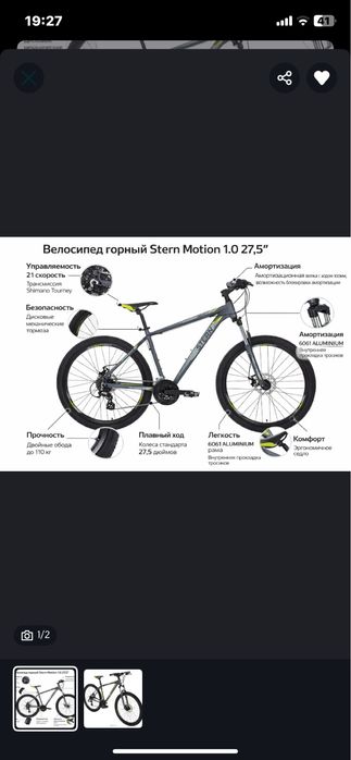 Велосипед Stern Motion 1.0