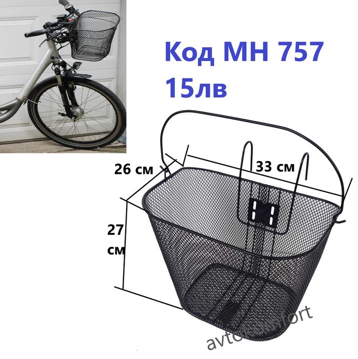 Кошница За Велосипед Колело Предна Или Задна