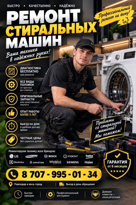 Ремонт стиральных машин