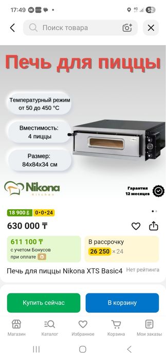 Basic4 пицца печ б/у