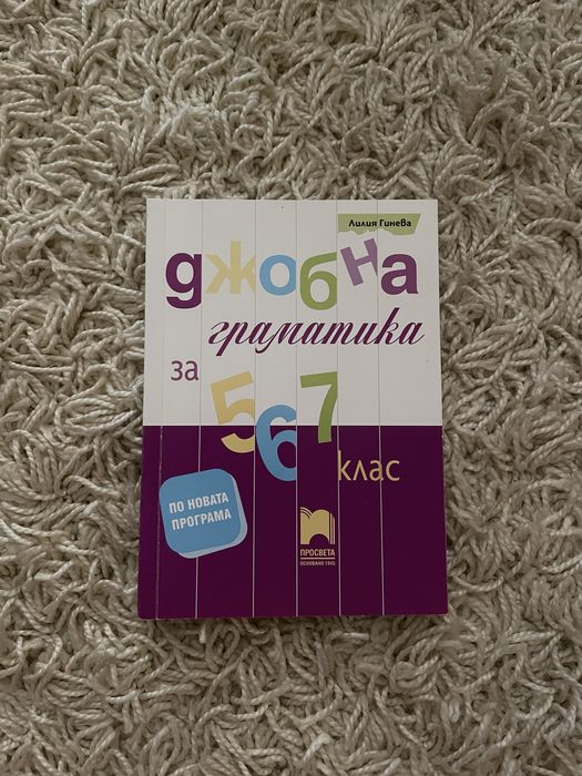 Помагала и атласи за 5,6,7 клас