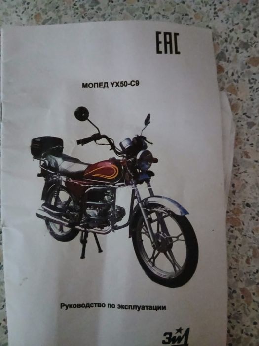 Продам  Мопед YX50-C9